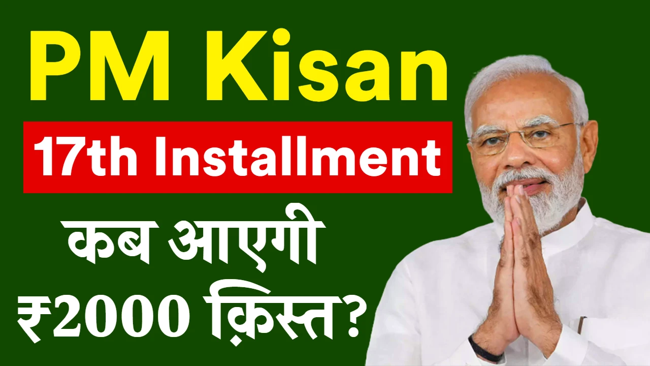 PM KISAN SAMMAN NIDHI YOJANA